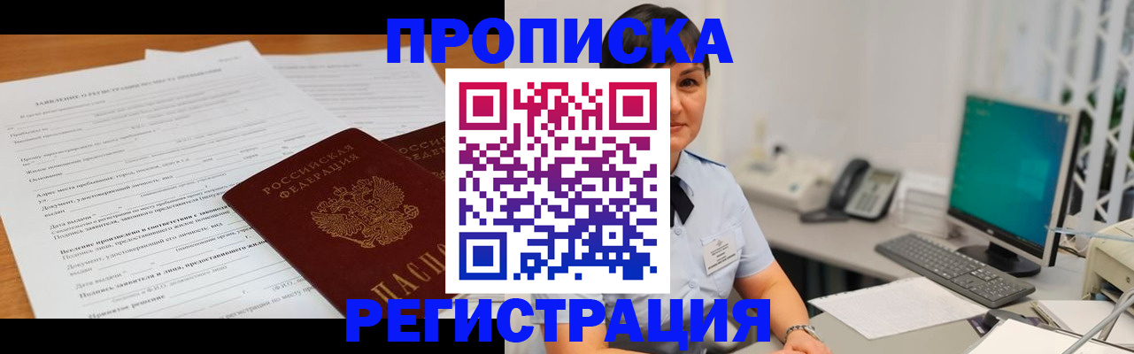 временная прописка в Чистополье